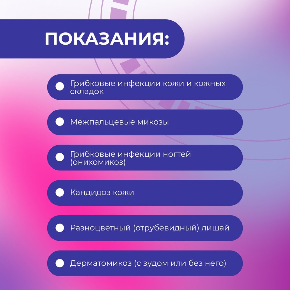 Фунгодерил 1% раствор для наружного применения 25 мл