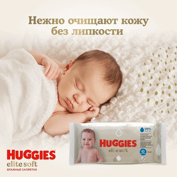 Huggies Elite Soft Салфетки детские влажные 56 шт