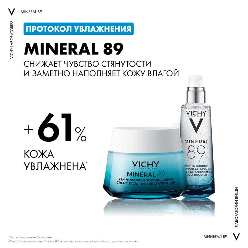 Vichy Минерал 89 гель-сыворотка для всех типов кожи 75 мл