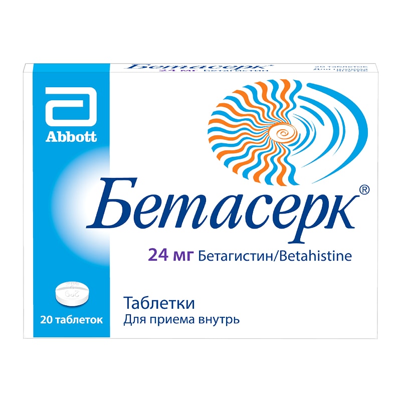 Бетасерк 24 мг таблетки 20 шт