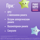 Ринонорм Комфорт для детей 0,05 мг+5 мг/доза спрей назальный 10 мл