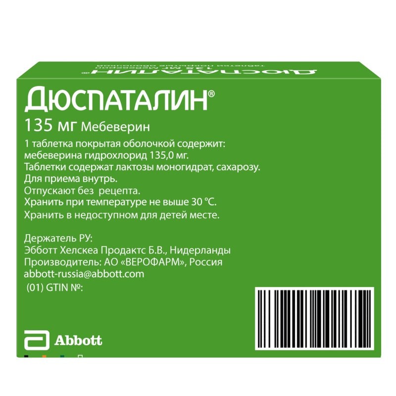 Дюспаталин 135 мг таблетки 15 шт