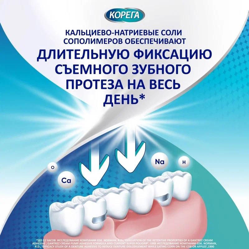Корега крем для фиксации зубных протезов экстра сильной фиксации 70 г Нейтральный вкус