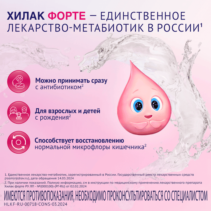 Хилак Форте капли для приема внутрь Вишня 100 мл