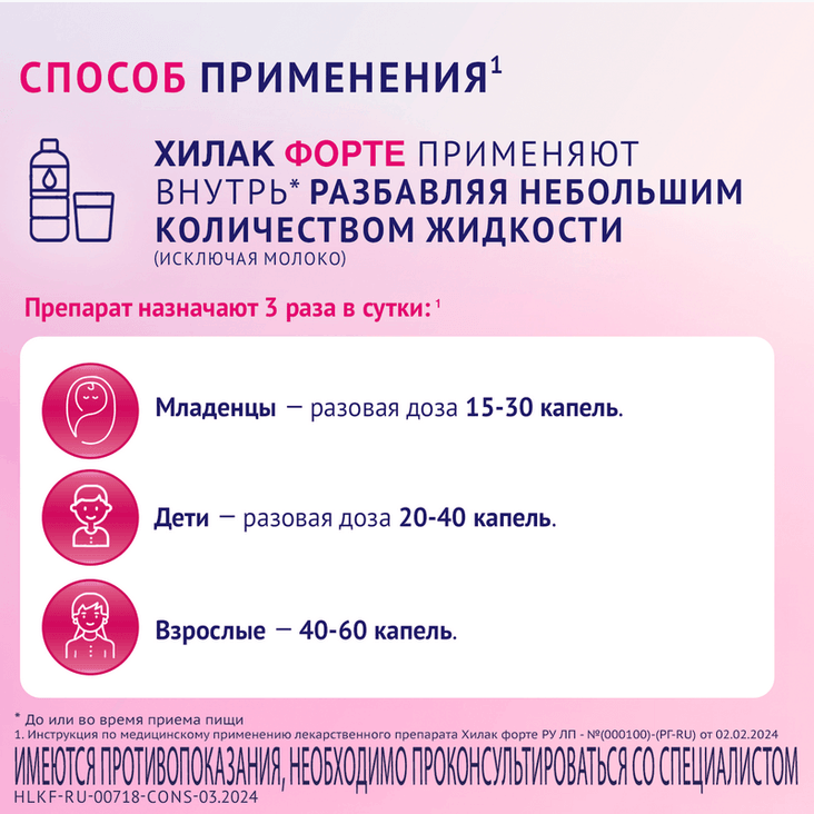 Хилак Форте капли для приема внутрь Вишня 100 мл