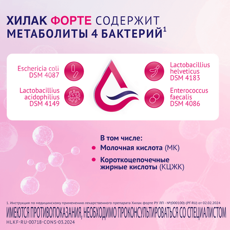 Хилак Форте капли для приема внутрь Вишня 100 мл
