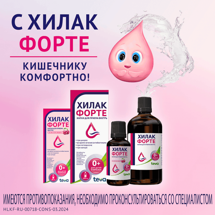 Хилак Форте капли для приема внутрь Вишня 100 мл