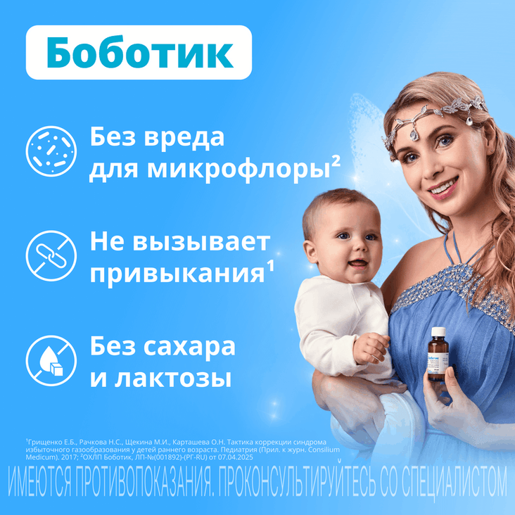 Боботик 66,66 мг/мл капли для приема внутрь 30 мл