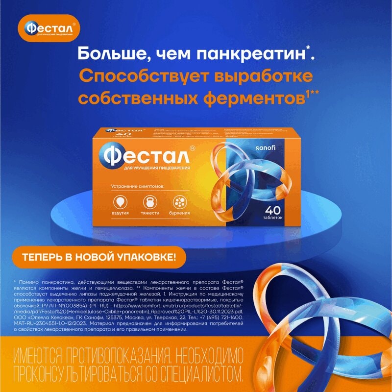 Фестал таблетки кишечнорастворимые 40 шт