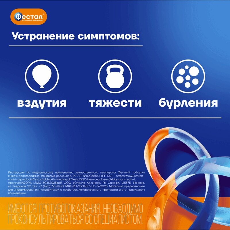 Фестал таблетки кишечнорастворимые 40 шт