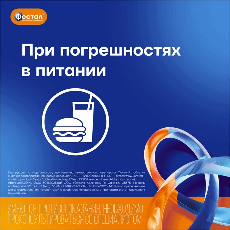 Фестал таблетки кишечнорастворимые 40 шт