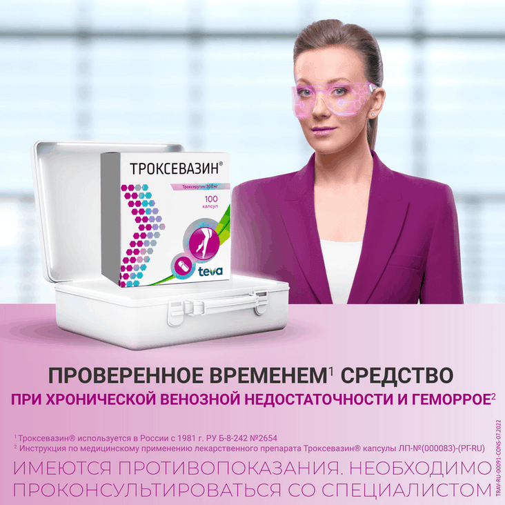 Троксевазин 300 мг капсулы 100 шт