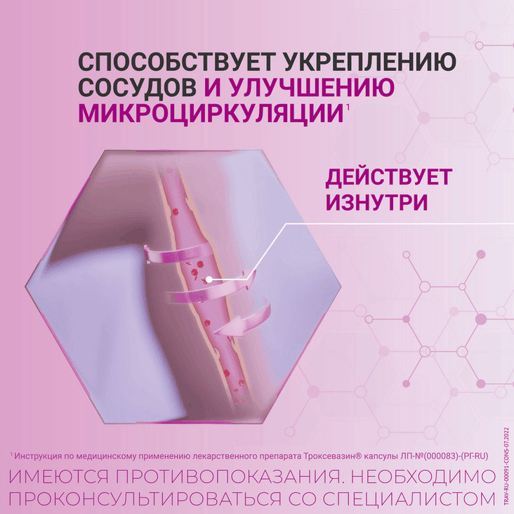 Троксевазин 300 мг капсулы 100 шт