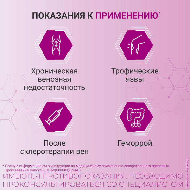 Троксевазин 300 мг капсулы 100 шт