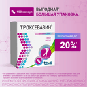 Троксевазин 300 мг капсулы 100 шт