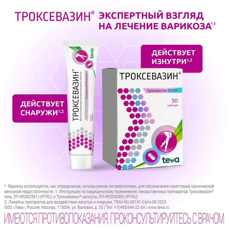 Троксевазин 300 мг капсулы 100 шт