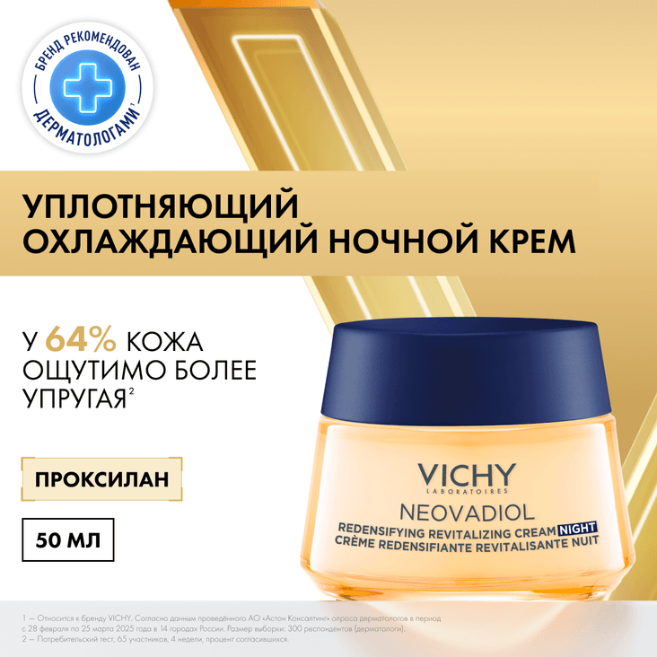 Vichy Neovadiol Ночной антивозрастной крем для лица уплотняющий в период пред-менопаузы 50 мл