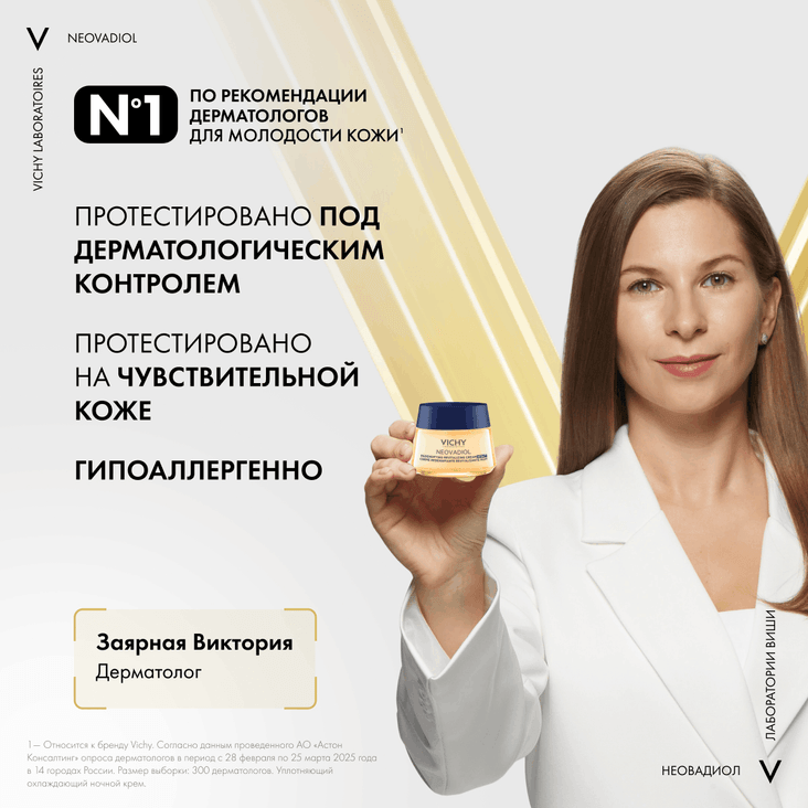 Vichy Neovadiol Ночной антивозрастной крем для лица уплотняющий в период пред-менопаузы 50 мл