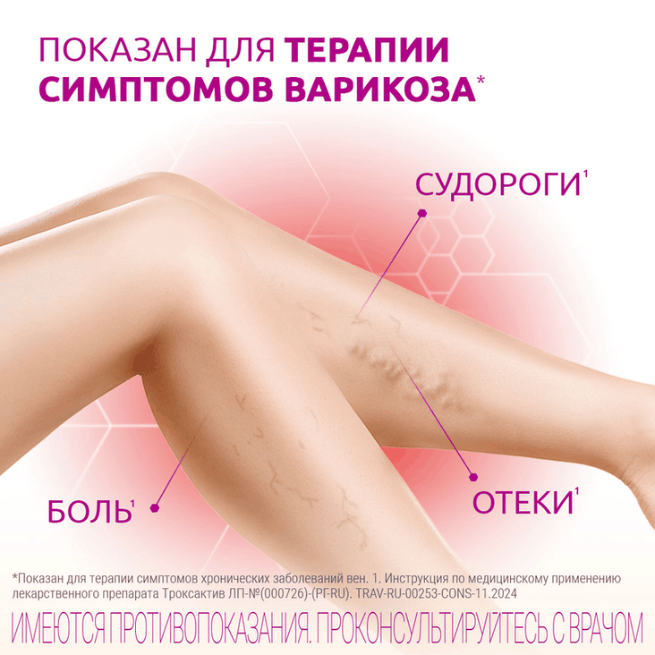 Троксактив 1000 мг таблетки 30 шт