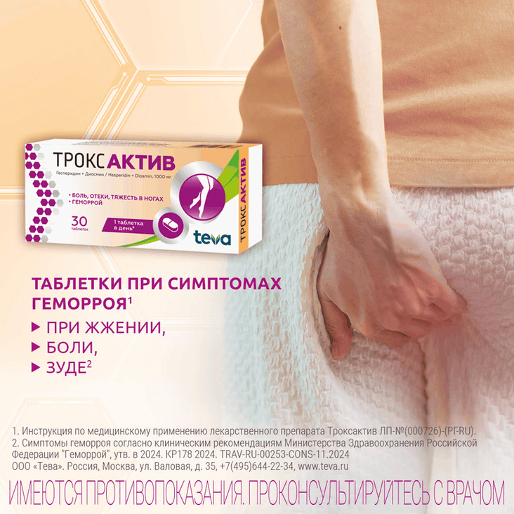 Троксактив 1000 мг таблетки 30 шт