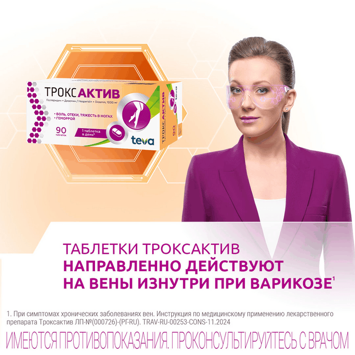 Троксактив 1000 мг таблетки 30 шт