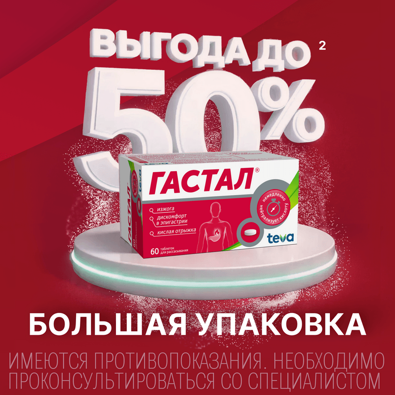 Гастал таблетки для рассасывания 60 шт