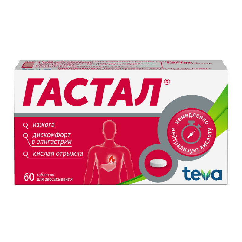 Гастал таблетки для рассасывания 60 шт