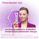 Троксевазин Нео гель для наружного применения 100 г