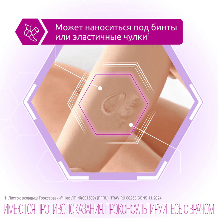 Троксевазин Нео гель для наружного применения 100 г