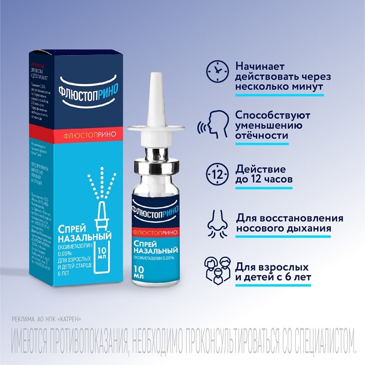 Флюстоприно 0,05% спрей назальный 10 мл