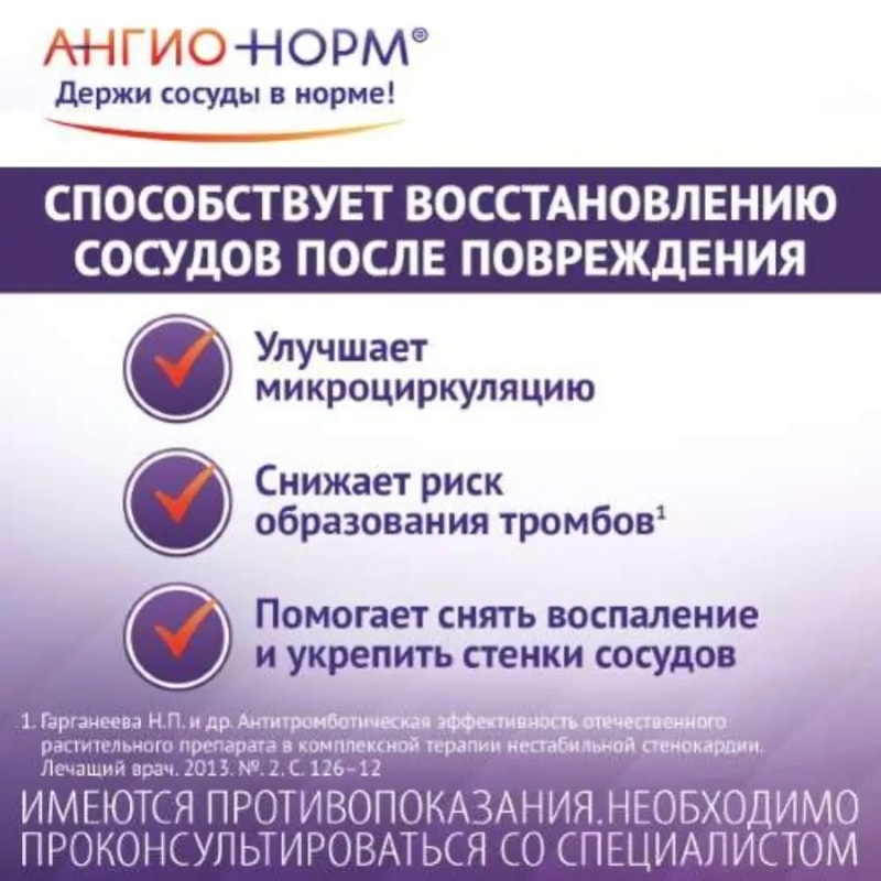 АнгиоНорм 100 мг таблетки 70 шт