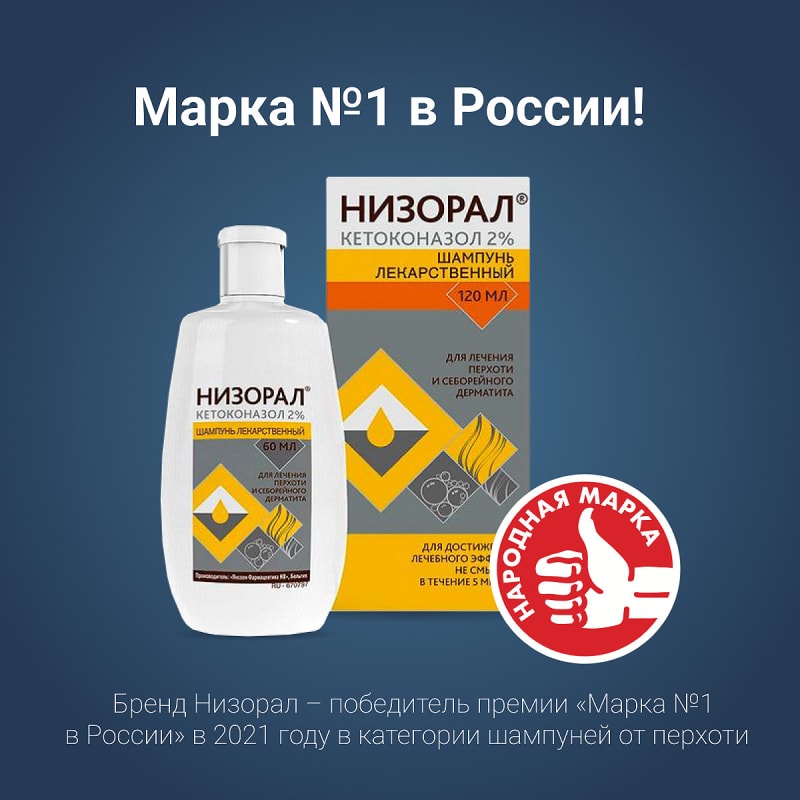 Низорал 2% шампунь лекарственный от перхоти 120 мл