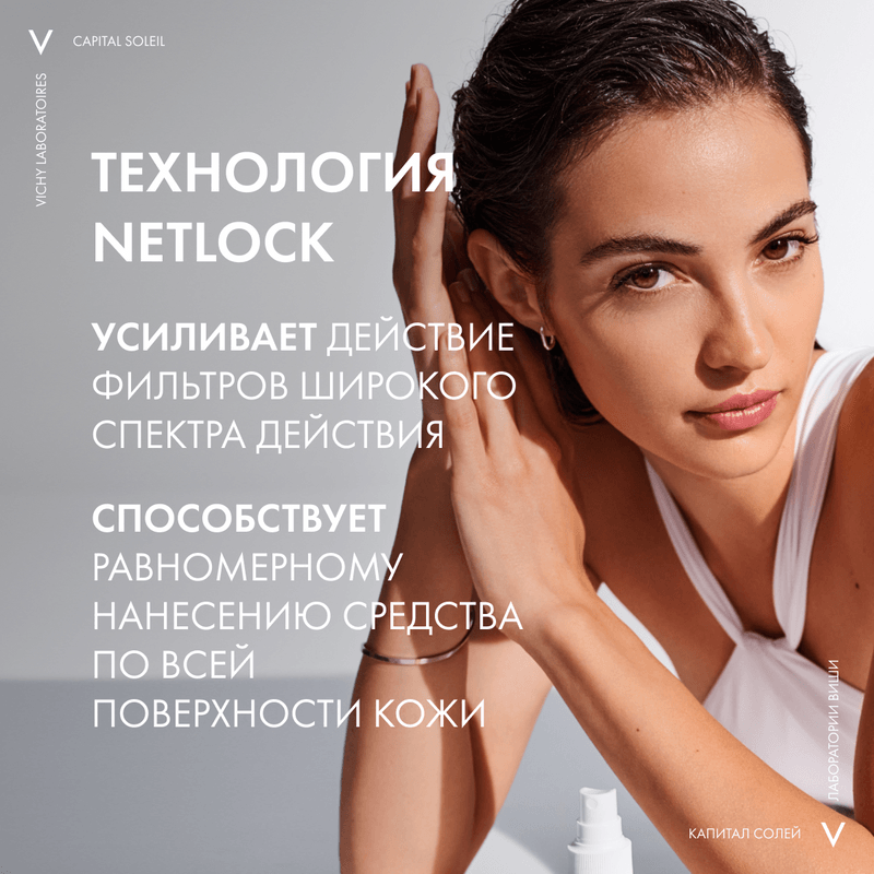 Vichy Capital Soleil Спрей-флюид солнцезащитный легкий SPF 50+ 200 мл