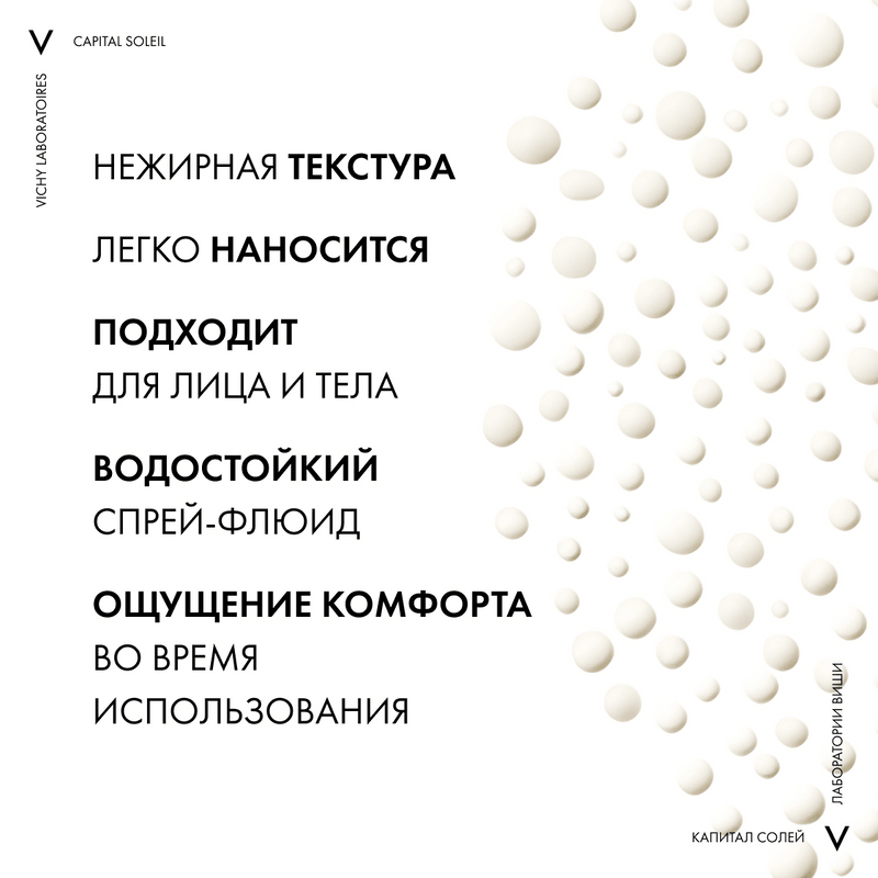 Vichy Capital Soleil Спрей-флюид солнцезащитный легкий SPF 50+ 200 мл