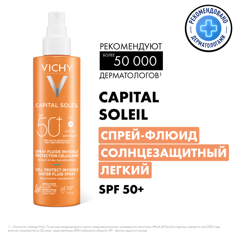 Vichy Capital Soleil Спрей-флюид солнцезащитный легкий SPF 50+ 200 мл