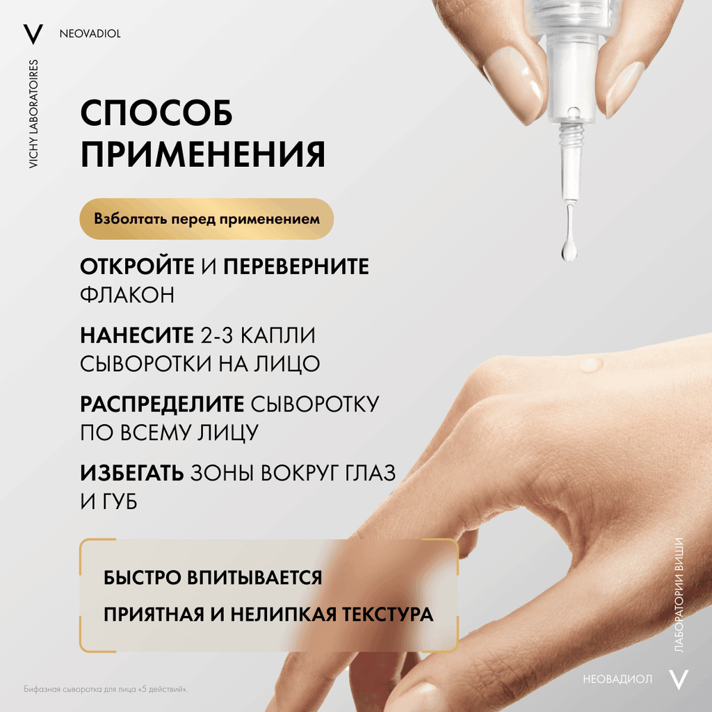 Vichy Neovadiol Антивозрастная сыворотка для лица с ниацинамидом и витамином С 5 действий 30 мл