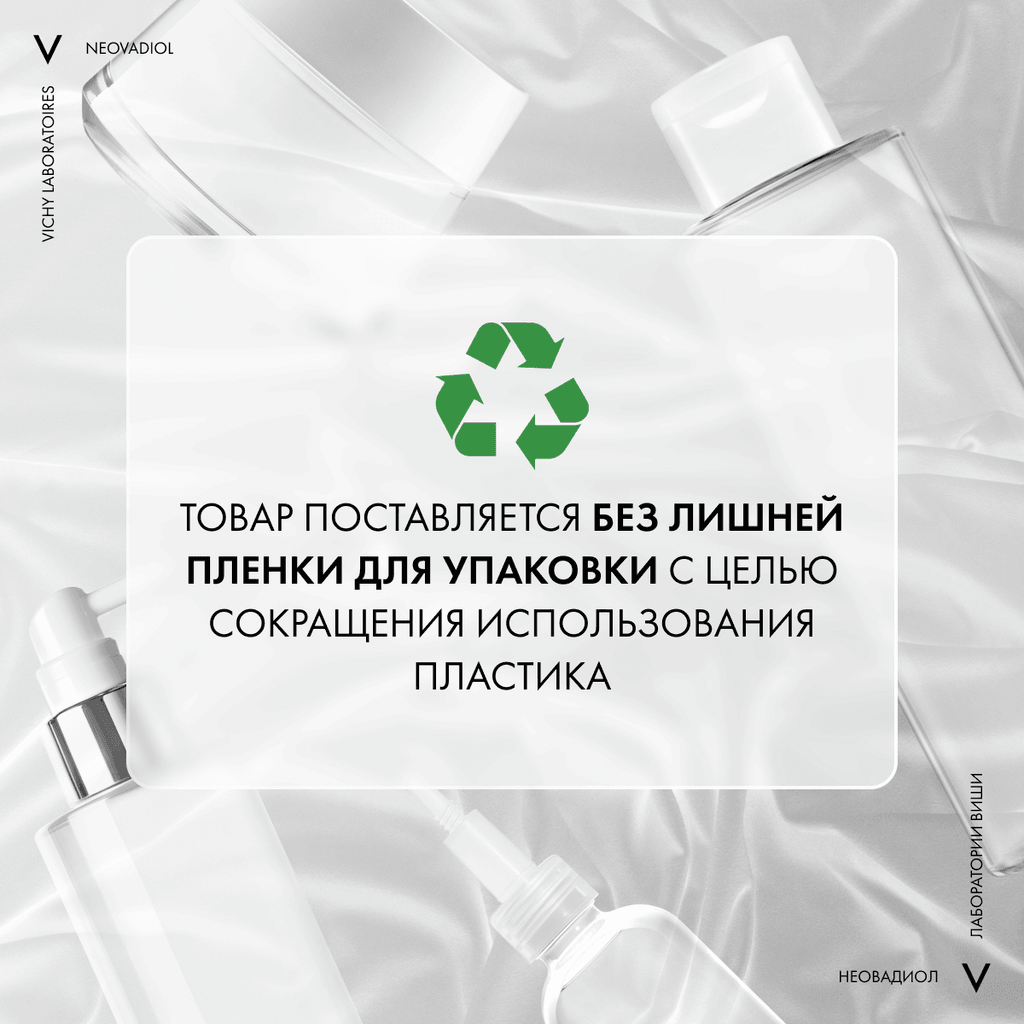 Vichy Neovadiol Антивозрастная сыворотка для лица с ниацинамидом и витамином С 5 действий 30 мл
