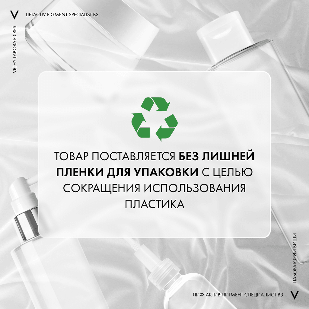 Vichy Liftactiv Specialist Сыворотка комплексного действия с витамином В3 30 мл