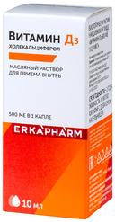 Эркафарм Витамин Д3 500МЕ раствор для приема внутрь 10 мл
