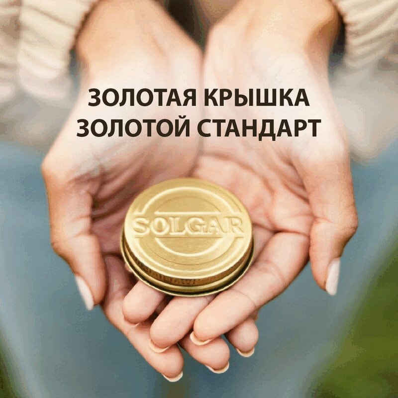 Solgar Иммуно-комплекс Эстер-С Плюс капсулы 60 шт