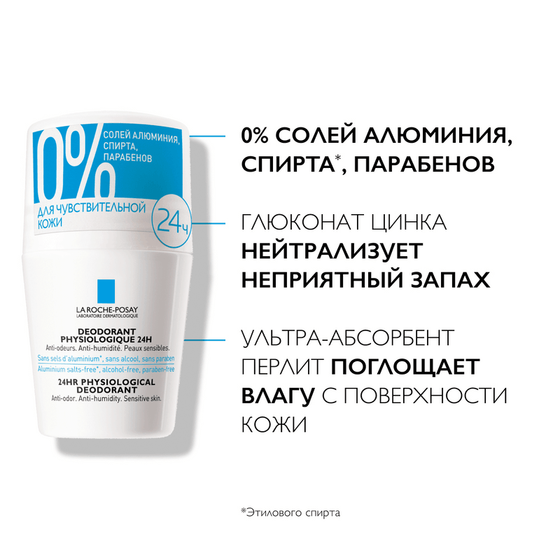 La Roche-Posay Роликовый дезодорант 24 часа для чувствительной кожи 50 мл 2 шт