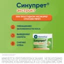 Синупрет Экстракт таблетки 20 шт