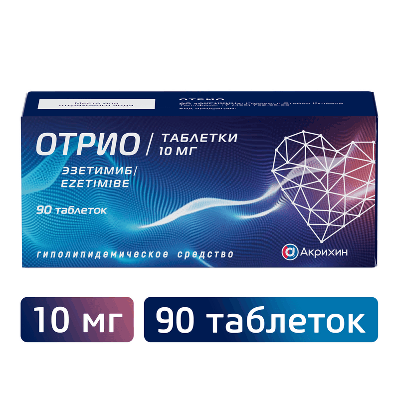 Отрио 10 мг таблетки 90 шт