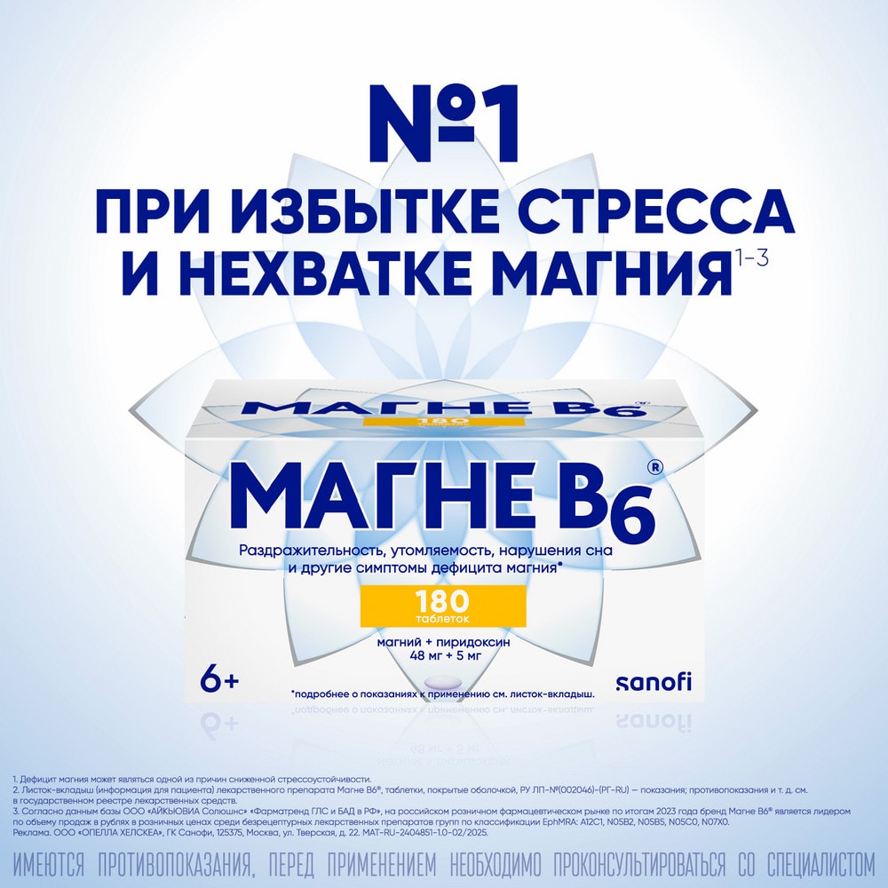 Магне В6 таблетки 180 шт