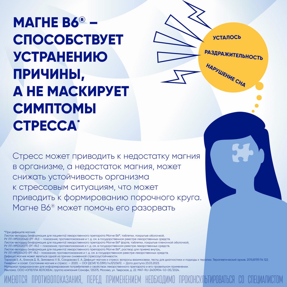 Магне В6 таблетки 180 шт