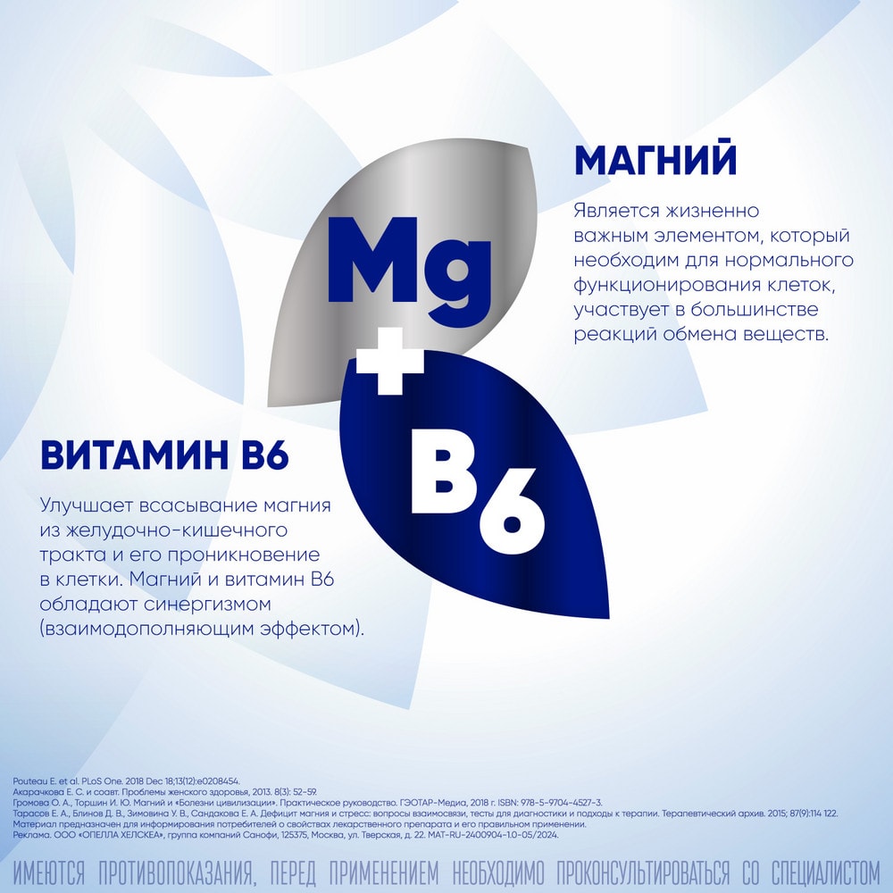 Магне В6 таблетки 180 шт