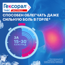 Гексорал Табс Экспресс таблетки для рассасывания 16 шт