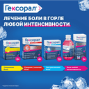 Гексорал Табс Экспресс таблетки для рассасывания 16 шт