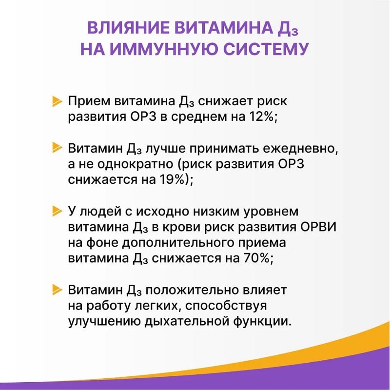 Эвалар Витамин Д3 Форте 5000 ME таблетки жевательные 60 шт