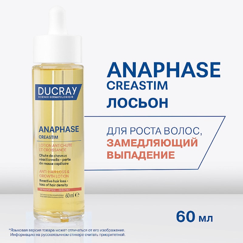 Ducray Anaphase Creastim Лосьон для роста волос замедляющий выпадение 60 мл